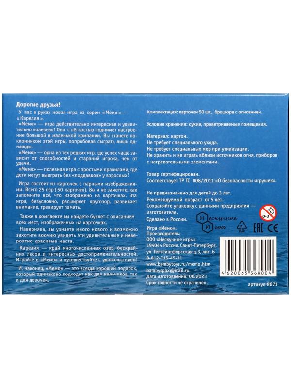 Мемо «Карелия»