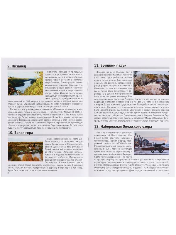 Мемо «Карелия»