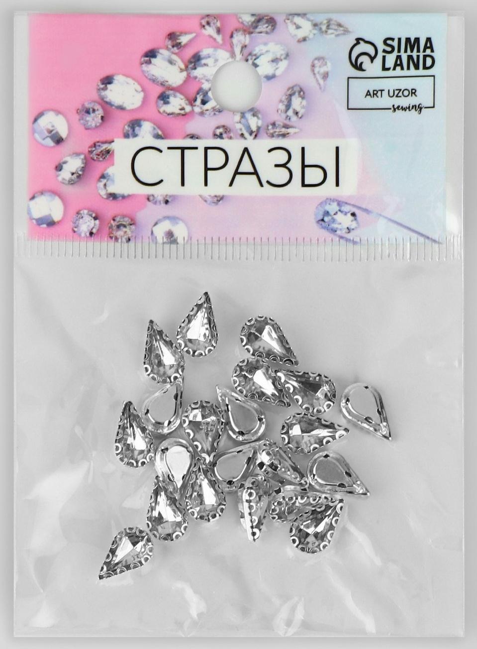 Стразы пришивные «Капля», в ажурной оправе, 6 × 10 мм, 20 шт, цвет белый