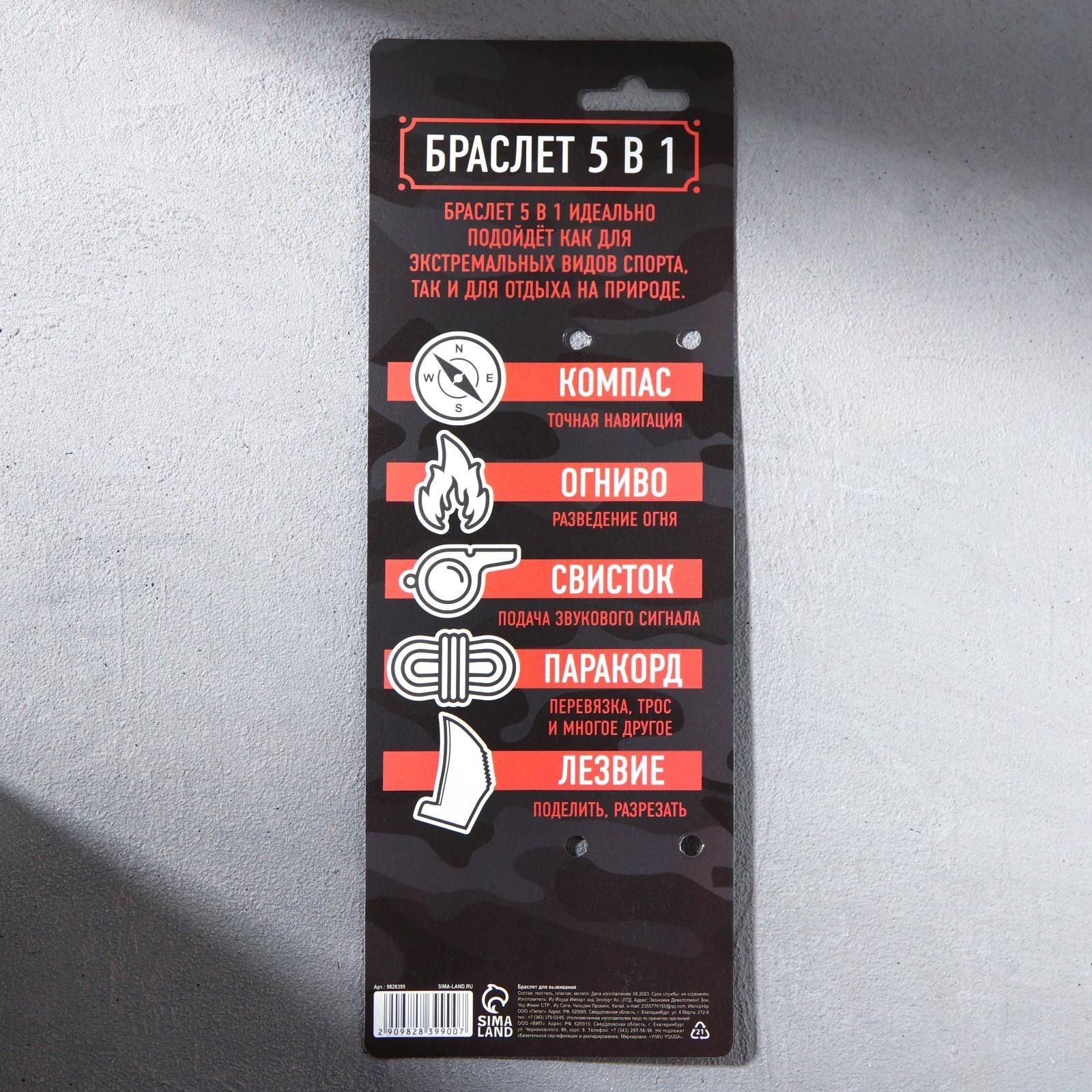 Браслет для выживания 