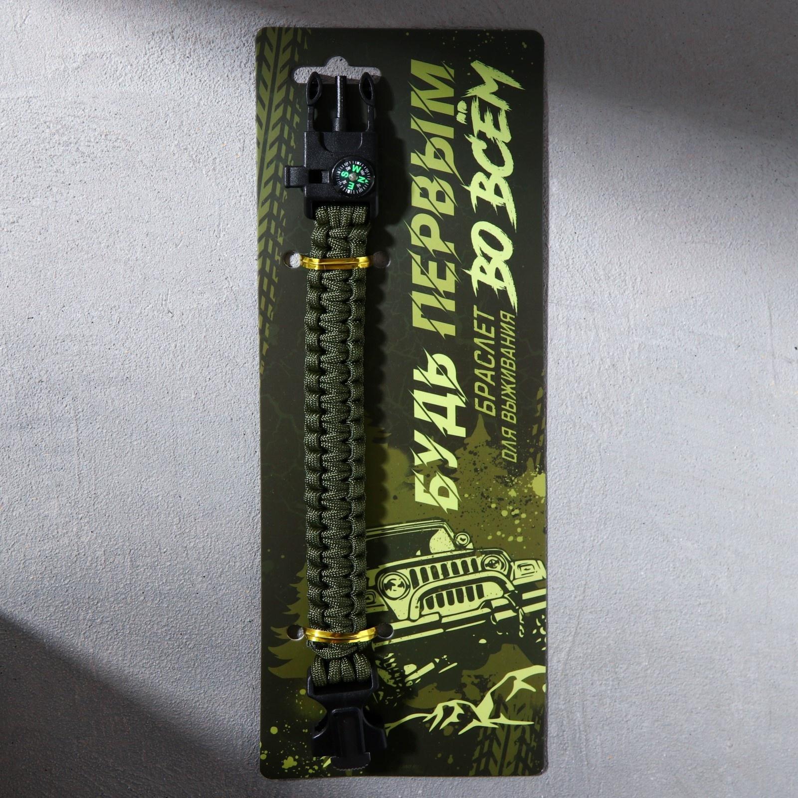 Браслет для выживания 