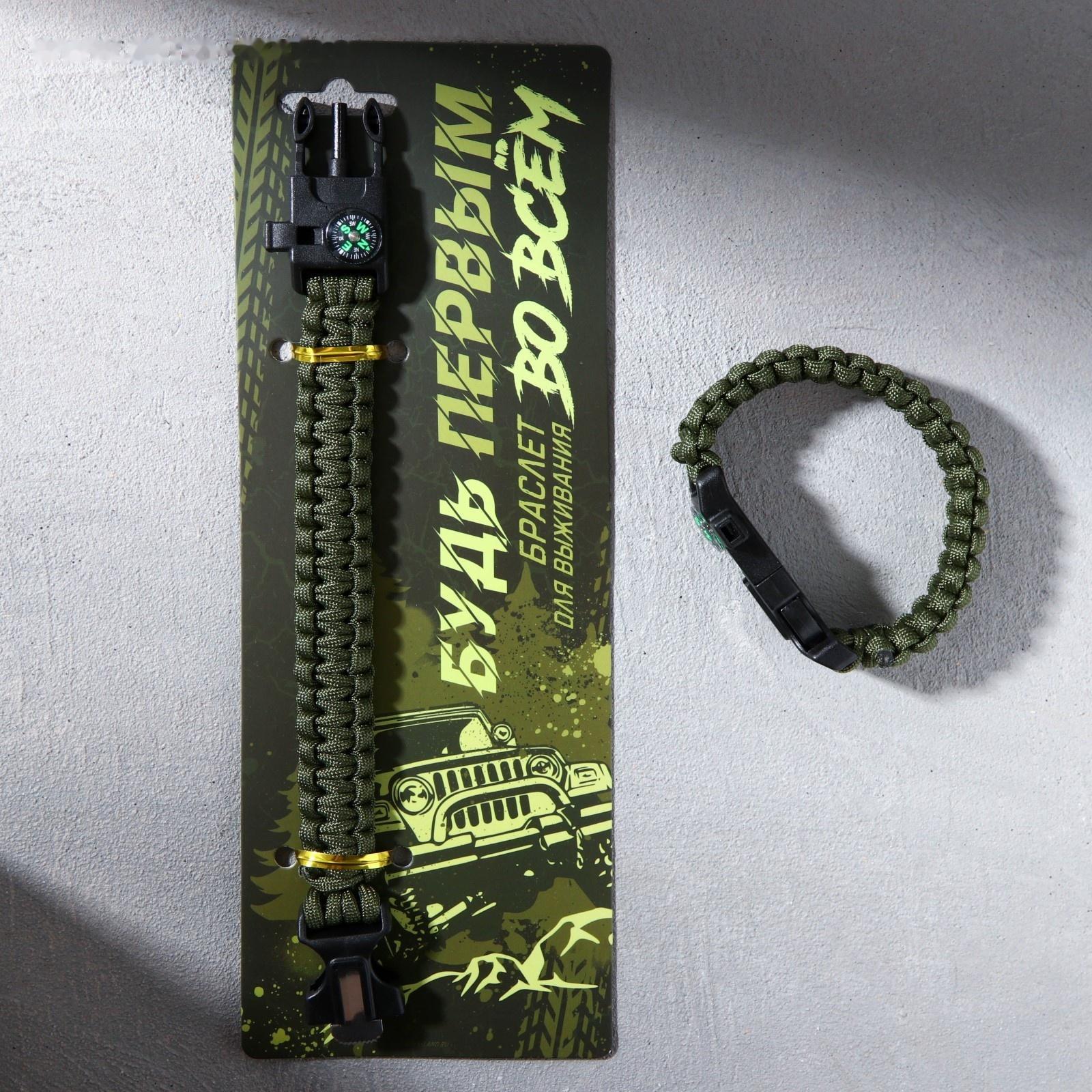 Браслет для выживания 