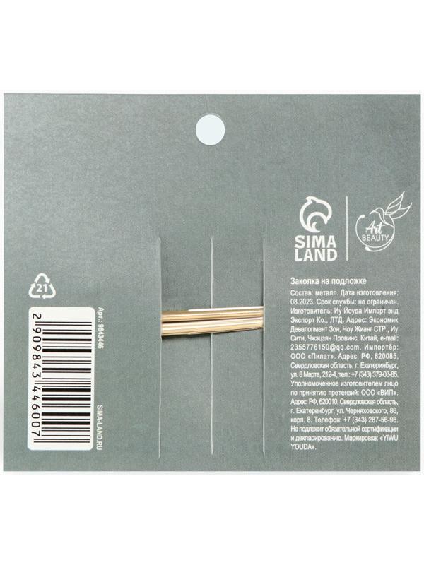 Стильная заколка на подложке You are beautiful, 0.3 х 1.5 х 6.2 см