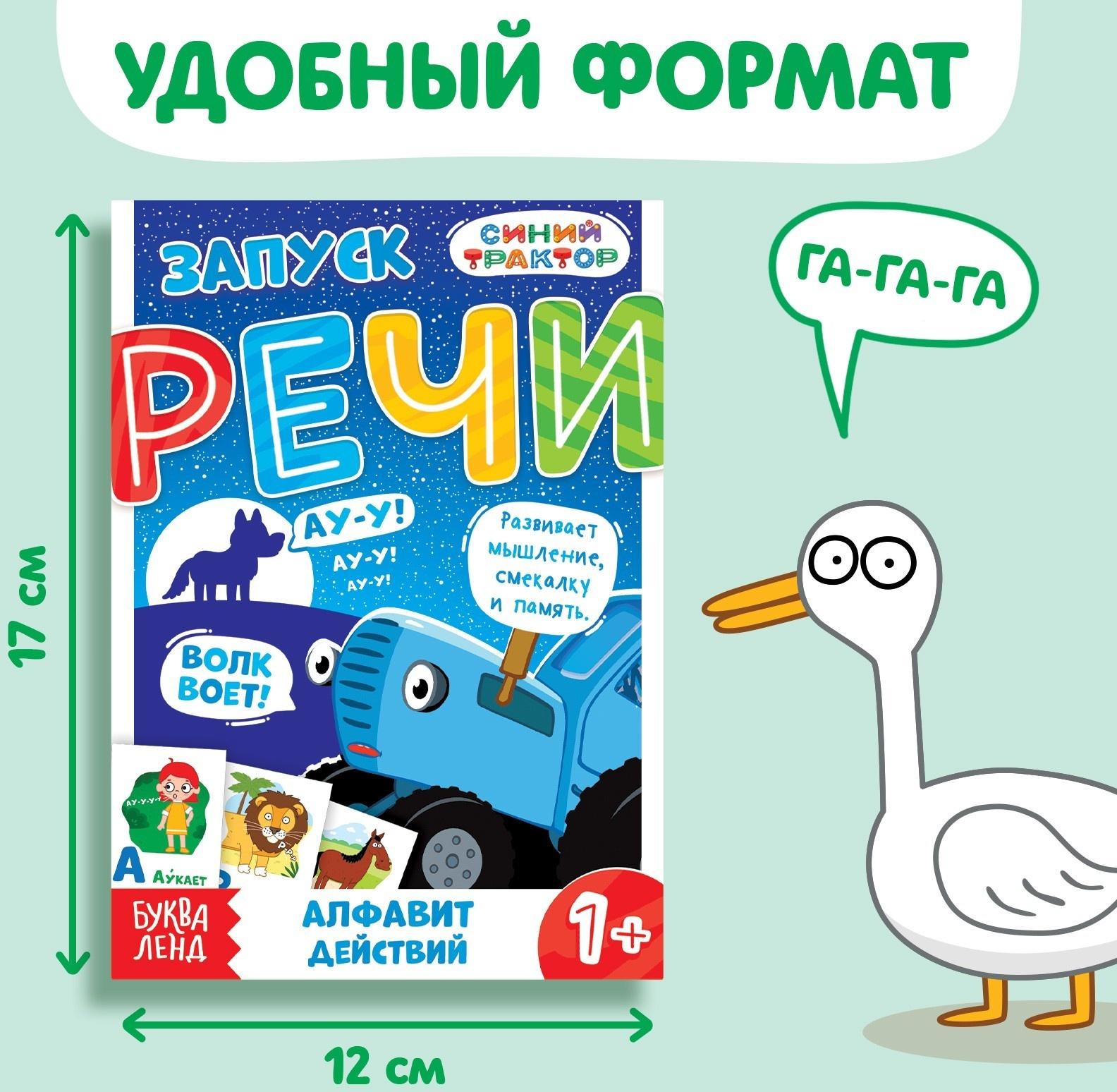 Набор «Запуск речи», 6 шт по 36 стр., 12 × 17 см, Синий трактор