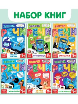 Набор «Запуск речи», 6 шт по 36 стр., 12 × 17 см, Синий трактор