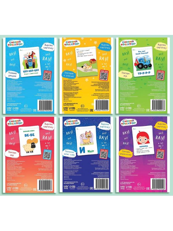 Набор «Запуск речи», 6 шт по 36 стр., 12 × 17 см, Синий трактор