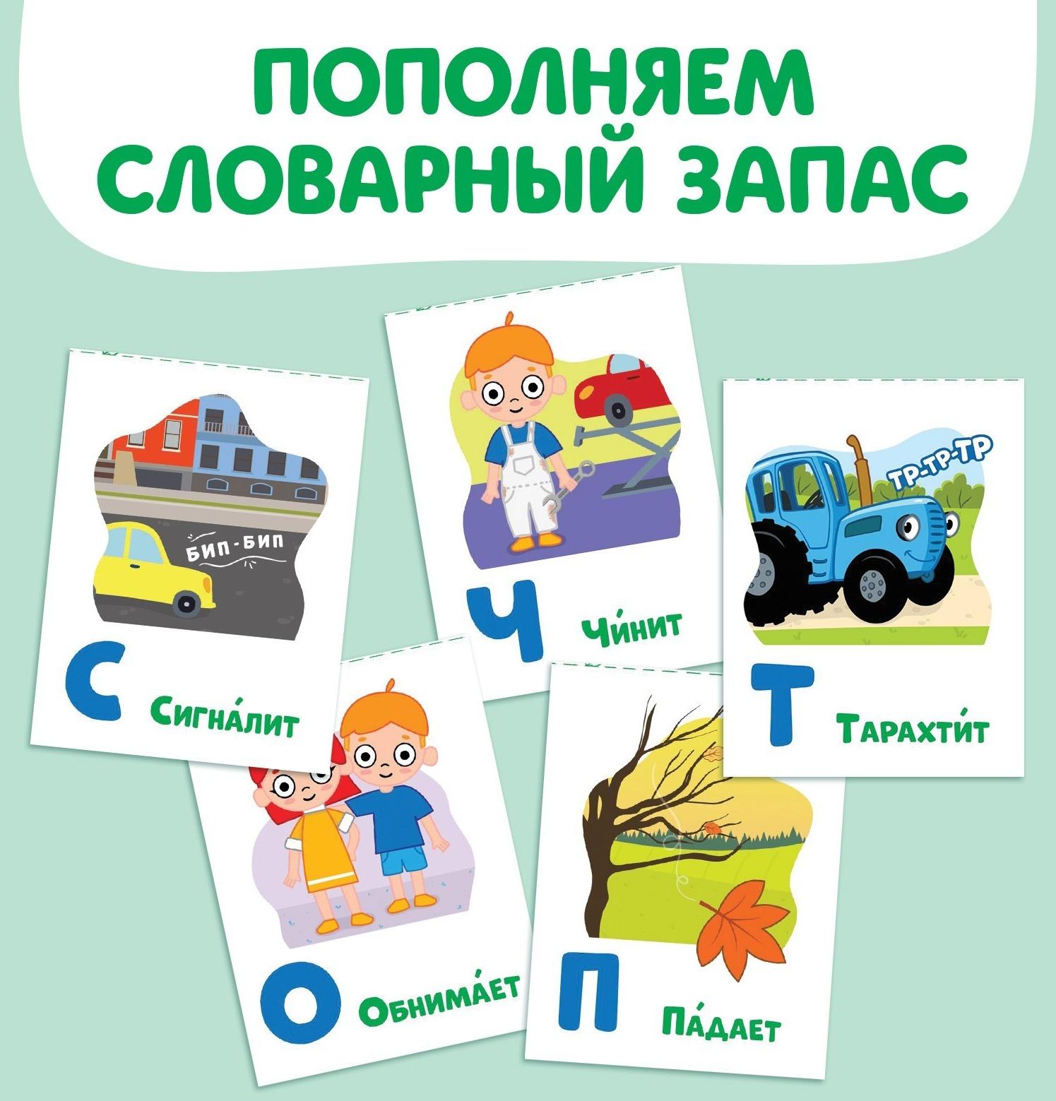 Книга «Запуск речи. Алфавит действий», 36 стр., 12 × 17 см, Синий трактор