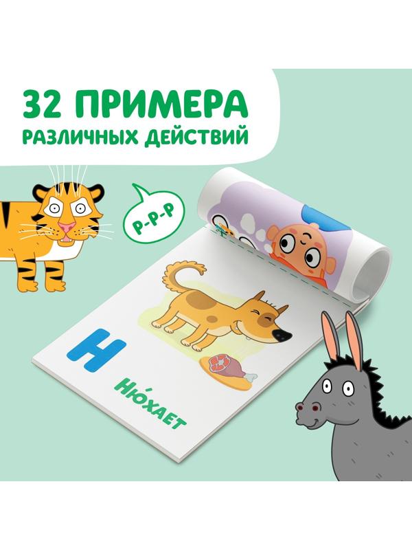 Книга «Запуск речи. Алфавит действий», 36 стр., 12 × 17 см, Синий трактор
