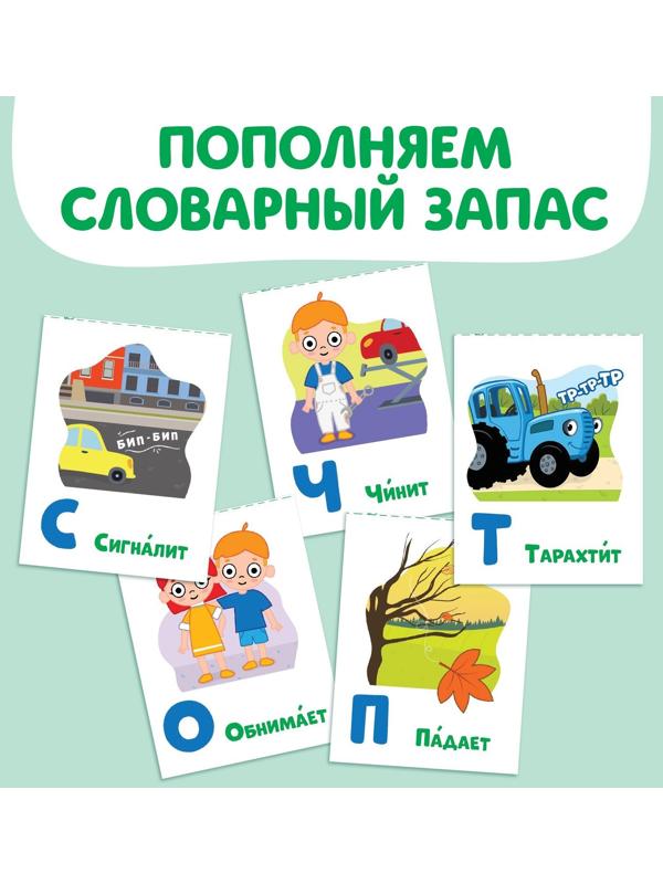 Книга «Запуск речи. Алфавит действий», 36 стр., 12 × 17 см, Синий трактор