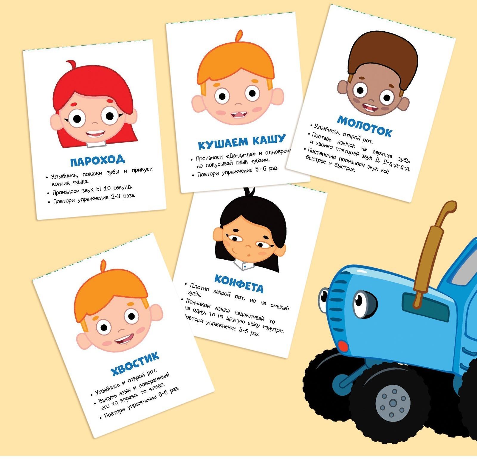 Книга «Запуск речи. Артикуляция», 36 стр., 12 × 17 см, Синий трактор