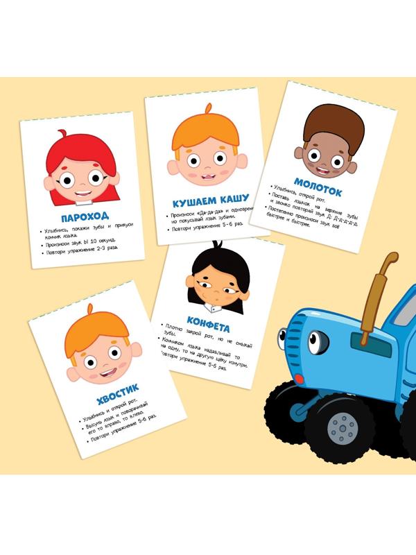 Книга «Запуск речи. Артикуляция», 36 стр., 12 × 17 см, Синий трактор