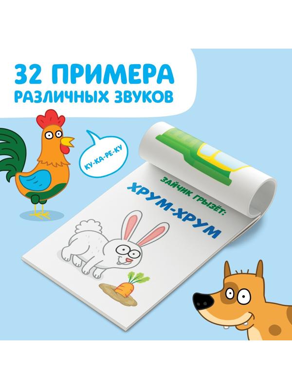 Книга «Запуск речи. Звукоподражалки», 36 стр., 12 × 17 см, Синий трактор