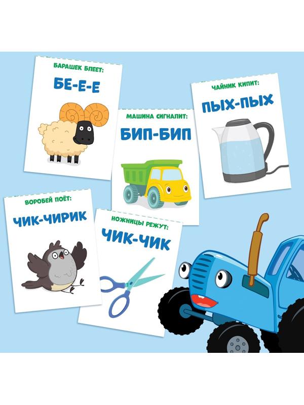 Книга «Запуск речи. Звукоподражалки», 36 стр., 12 × 17 см, Синий трактор