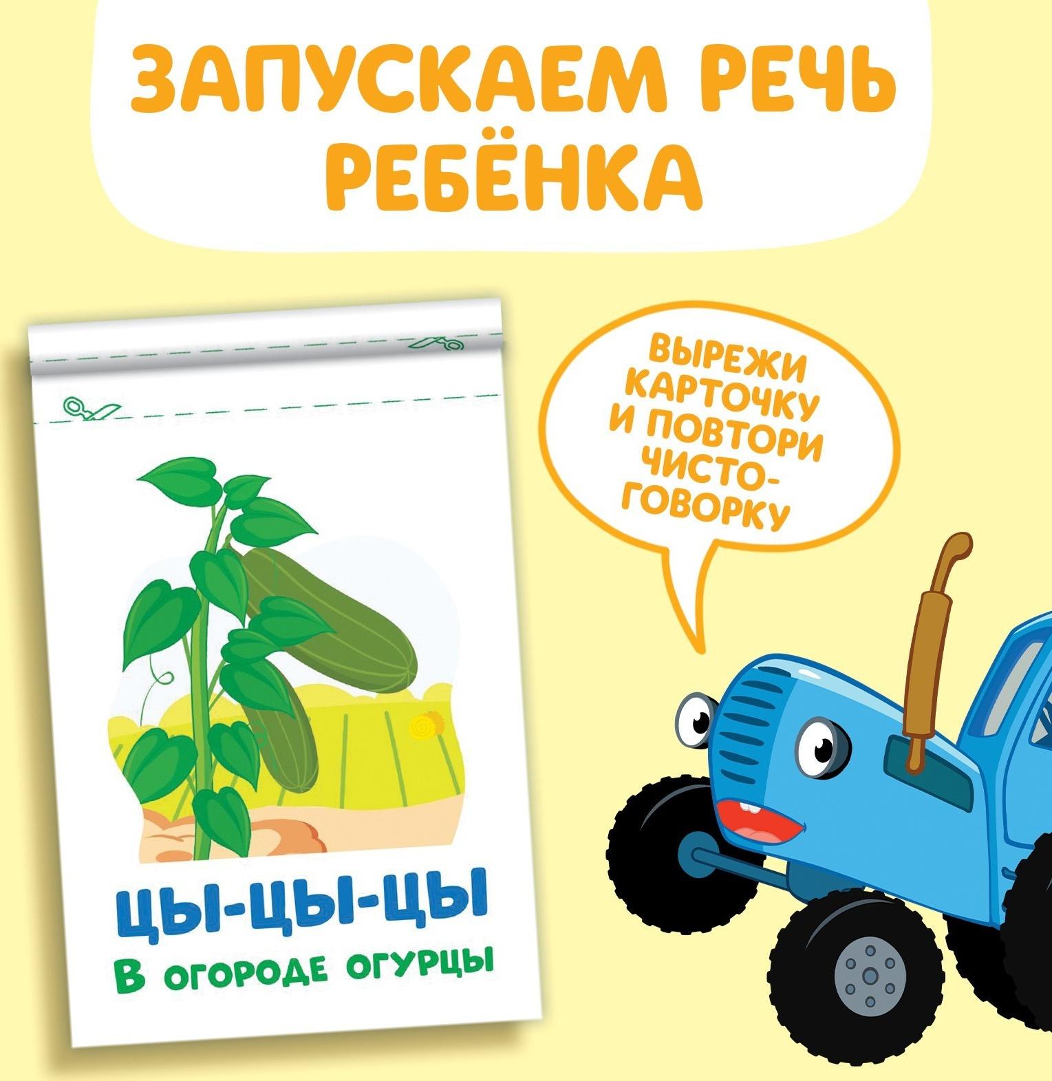 Книга «Запуск речи. Говорилки», 36 стр., 12 × 17 см, Синий трактор