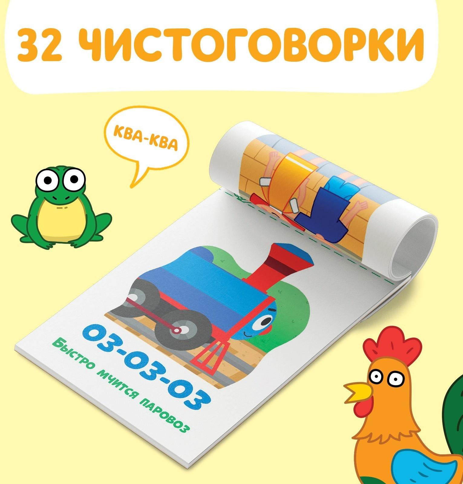 Книга «Запуск речи. Говорилки», 36 стр., 12 × 17 см, Синий трактор