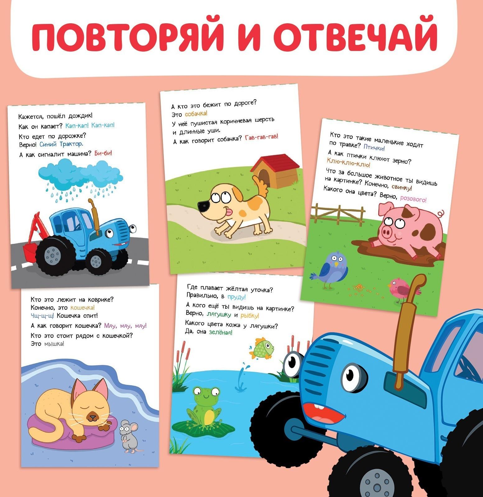 Книга «Запуск речи. Болталки», 36 стр., 12 × 17 см, Синий трактор