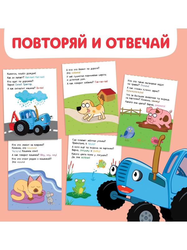 Книга «Запуск речи. Болталки», 36 стр., 12 × 17 см, Синий трактор