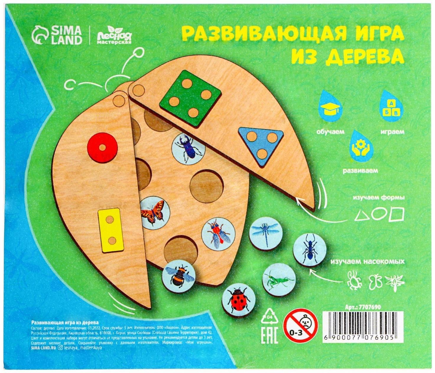 Развивающая игра из дерева