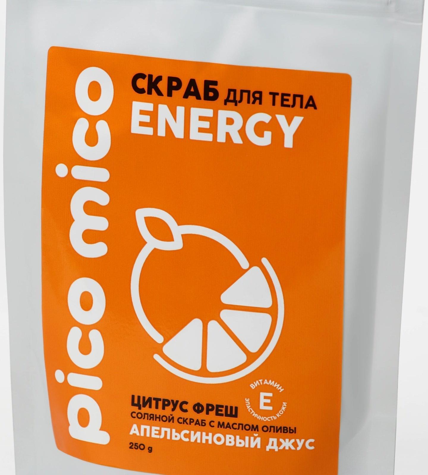 Скраб для тела PICO MICO-Energy, цитрус фреш, с маслом оливы и витамином Е, 250 г