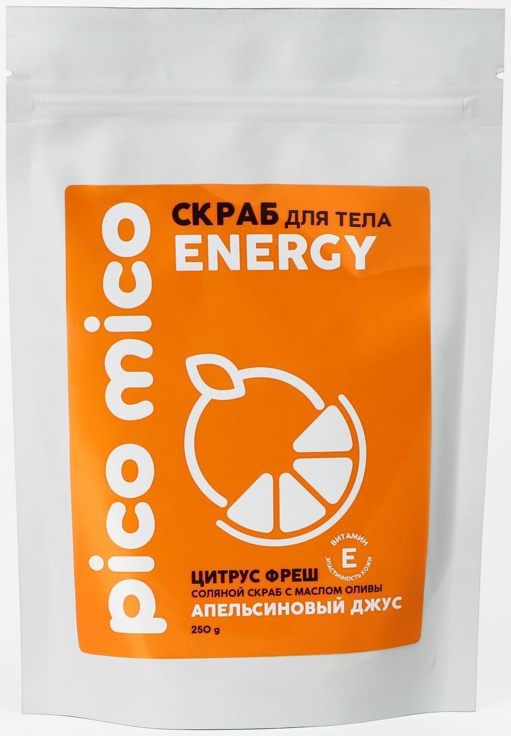 Скраб для тела PICO MICO-Energy, цитрус фреш, с маслом оливы и витамином Е, 250 г