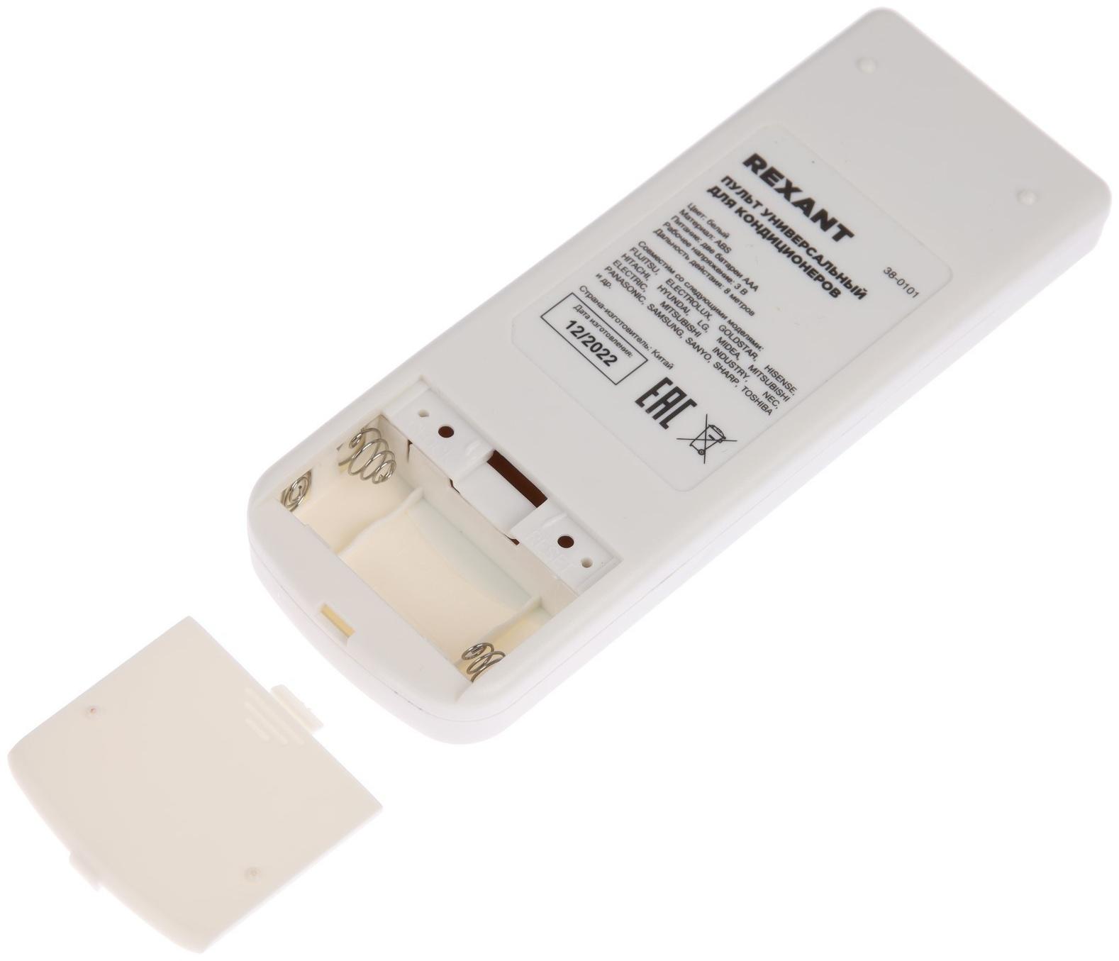 Пульт ДУ REXANT RX-100AII, для кондиционеров, универсальный, белый