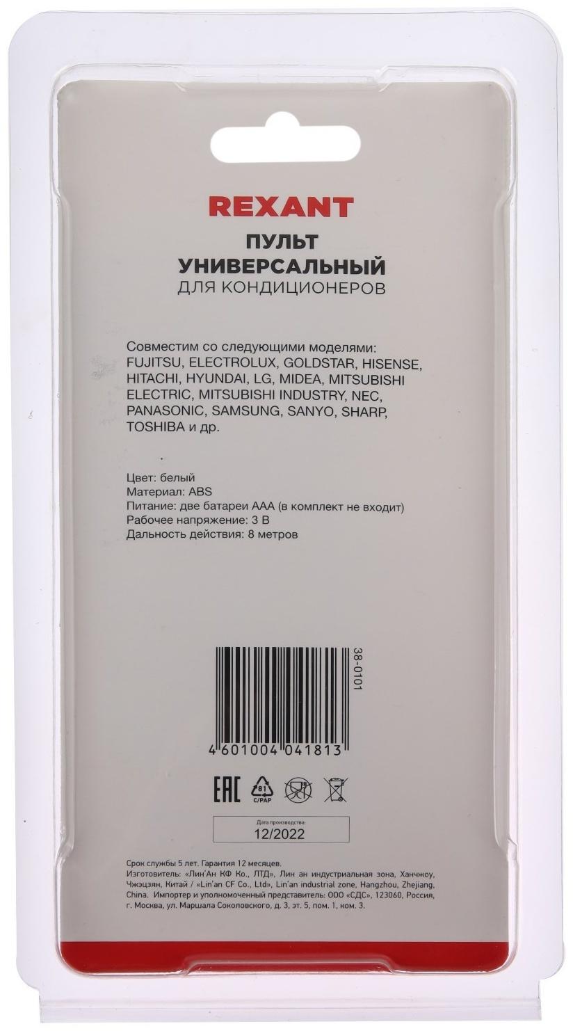 Пульт ДУ REXANT RX-100AII, для кондиционеров, универсальный, белый