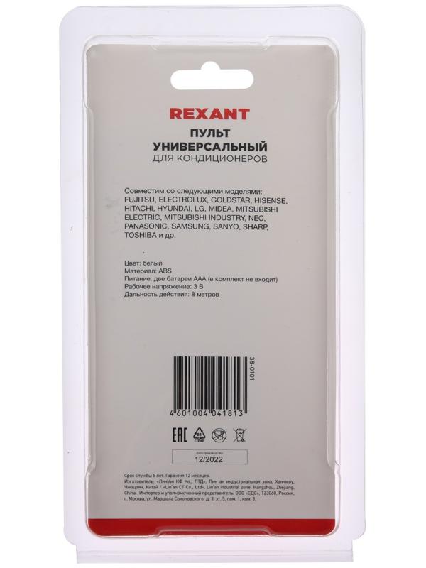 Пульт ДУ REXANT RX-100AII, для кондиционеров, универсальный, белый
