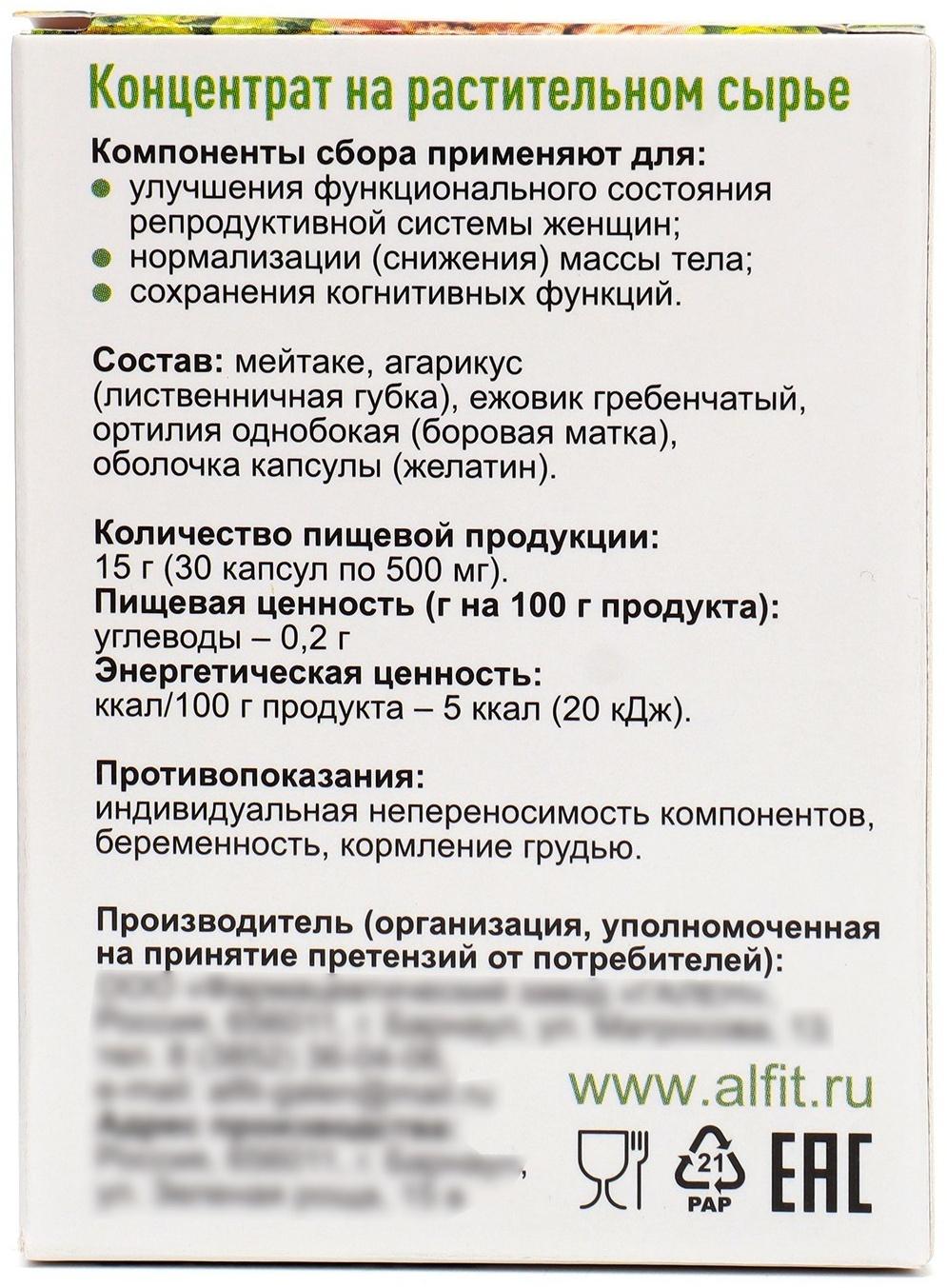 Концентрат на растительном сырье Мейтаке с боровой маткой, 30 капсул по 500 мг