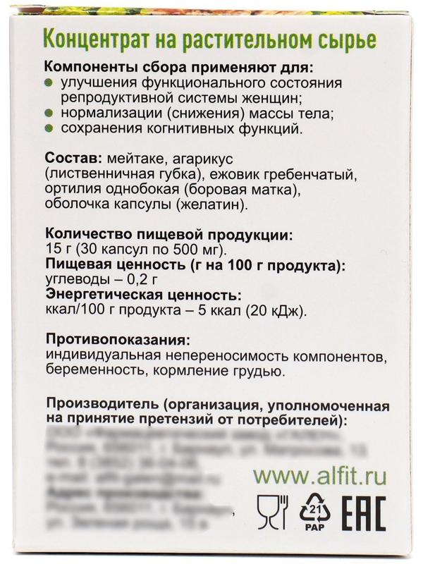 Концентрат на растительном сырье Мейтаке с боровой маткой, 30 капсул по 500 мг