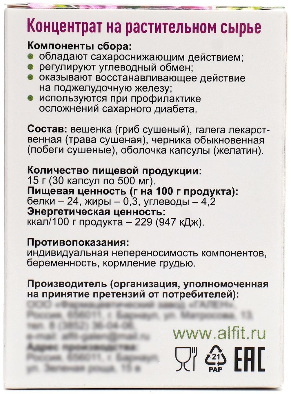 Концентрат на растительном сырье Вешенка с галегой 30 капсул по 500 мг