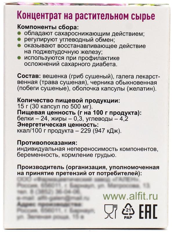 Концентрат на растительном сырье Вешенка с галегой 30 капсул по 500 мг