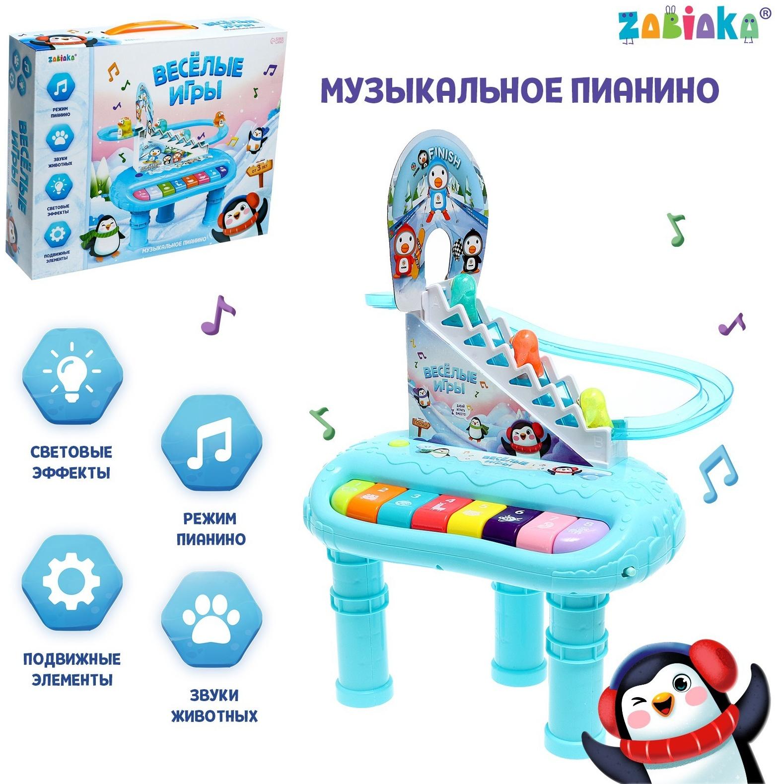 Пианино «Весёлые игры», звук, свет