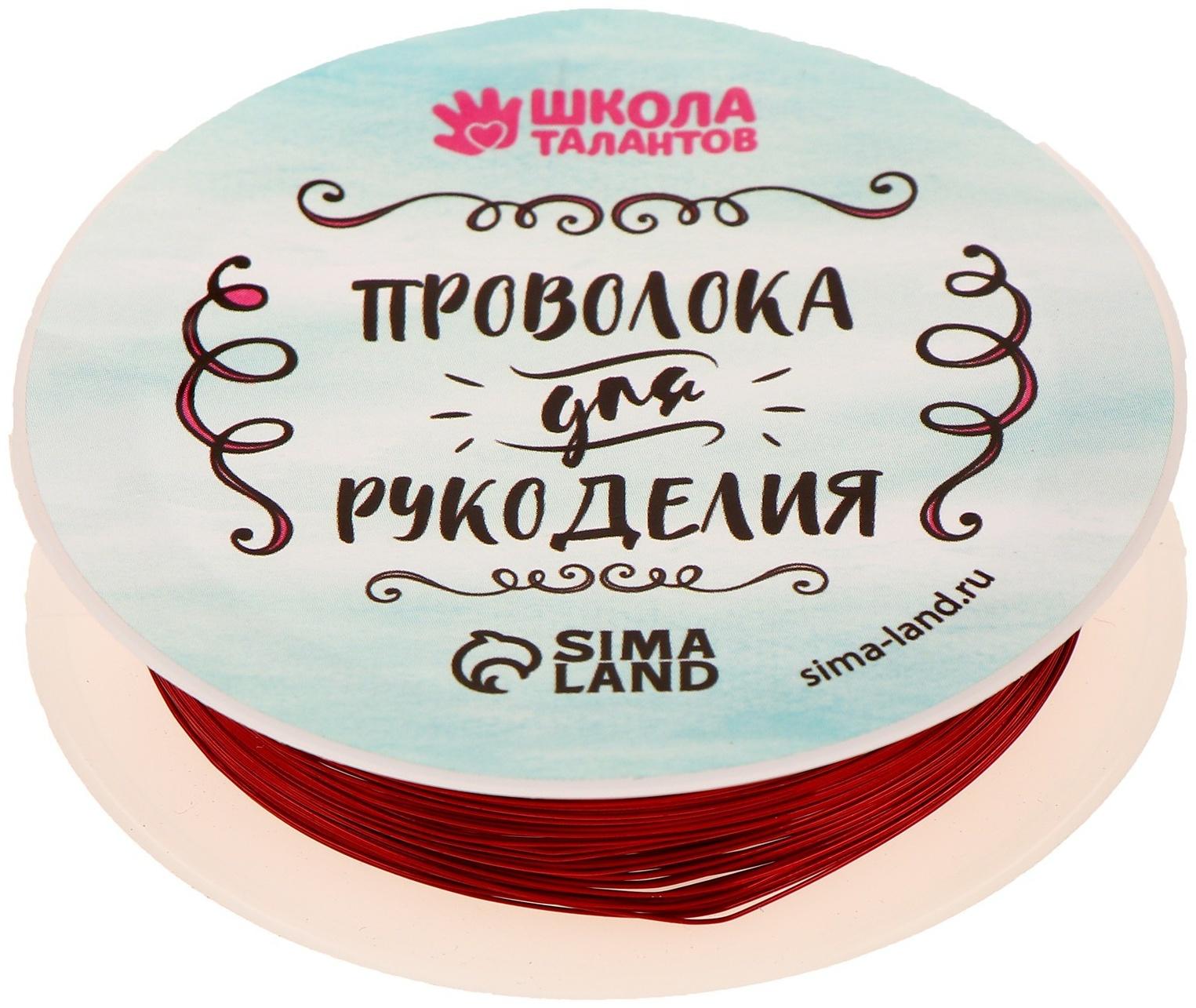 Проволока для бисероплетения, диаметр: 0,3 мм, длина: 10 м, цвет красный