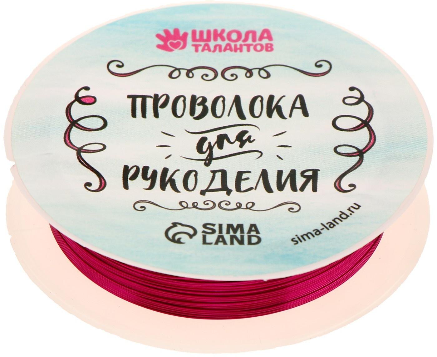 Проволока для бисероплетения, диаметр: 0,3 мм, длина: 10 м, цвет фуксия