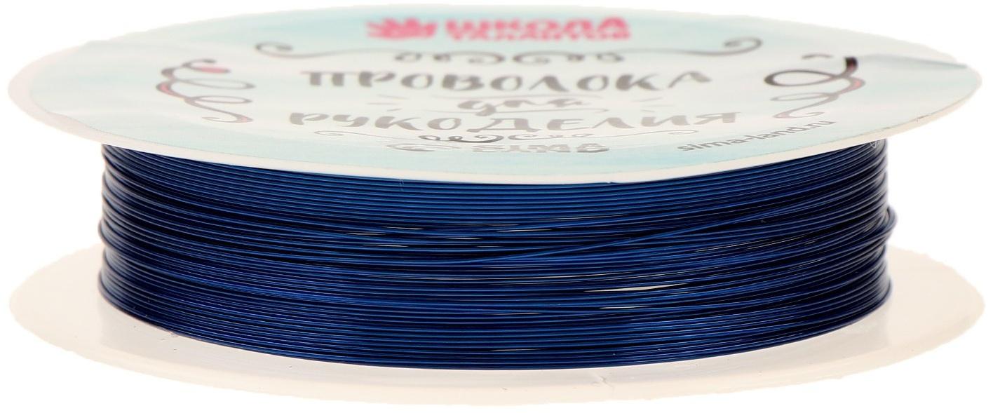 Проволока для бисероплетения, диаметр: 0,3 мм, длина: 10 м, цвет синий