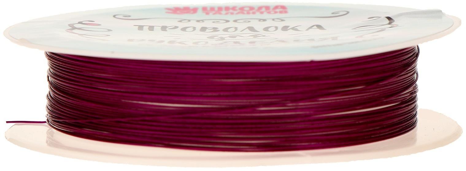 Проволока для бисероплетения, диаметр: 0,3 мм, длина: 10 м, цвет фиолетовый