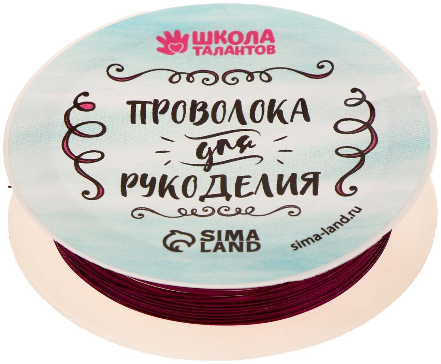 Проволока для бисероплетения, диаметр: 0,3 мм, длина: 10 м, цвет фиолетовый