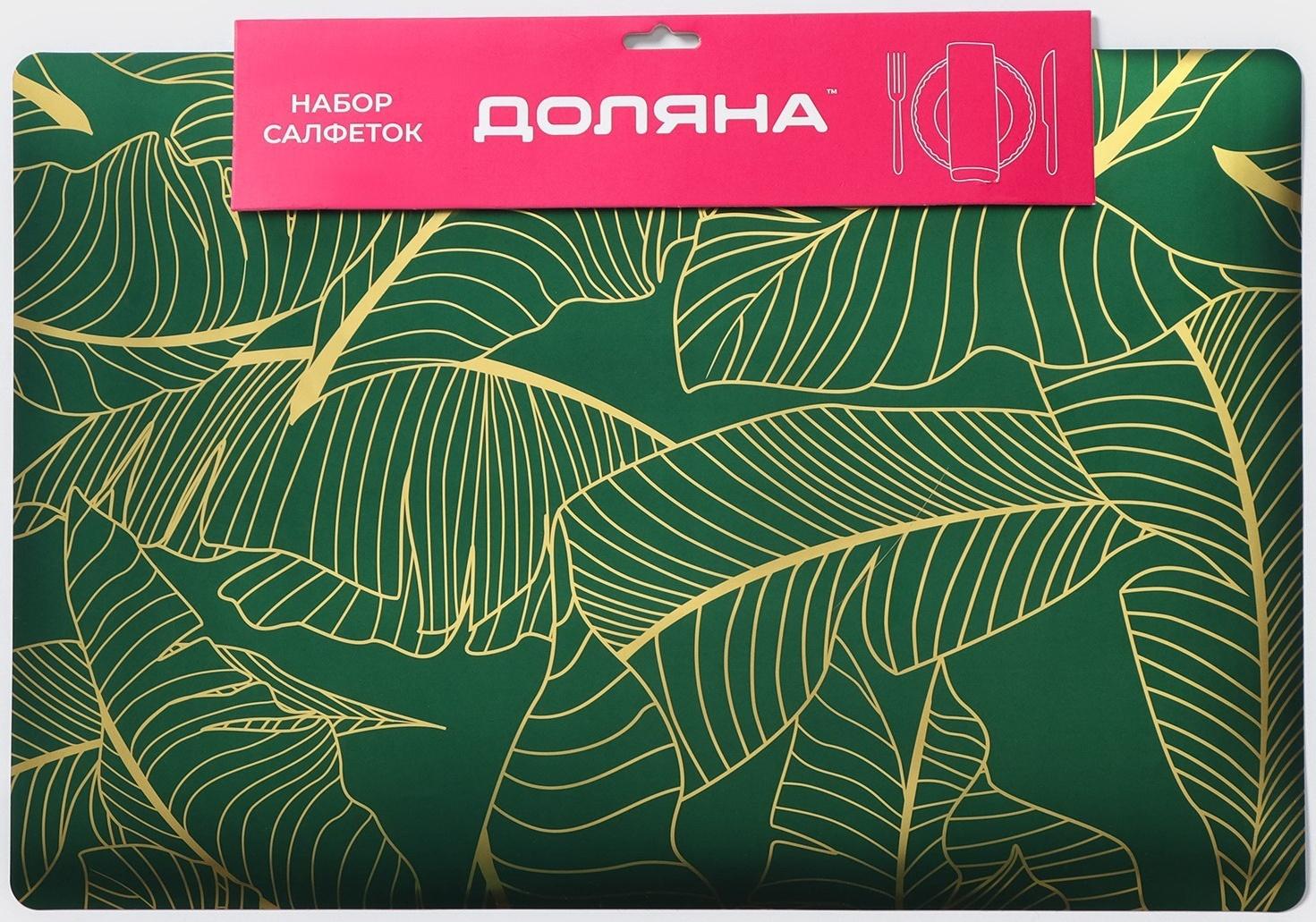 Набор салфеток сервировочных Доляна «Лаундж», 4 шт, 30×45 см, цвет зелёный