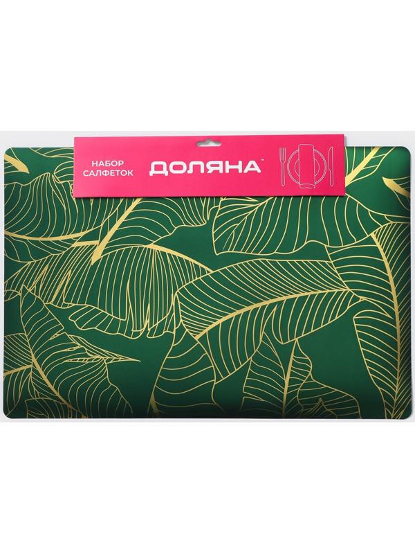 Набор салфеток сервировочных Доляна «Лаундж», 4 шт, 30×45 см, цвет зелёный