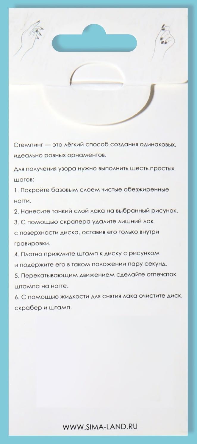 Диск для стемпинга металлический «Стильный LOOK», 12 × 6 см