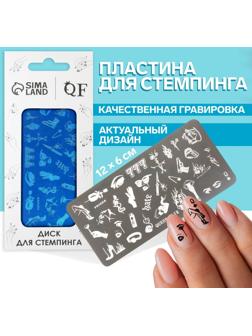 Диск для стемпинга металлический «Стильный LOOK», 12 × 6 см