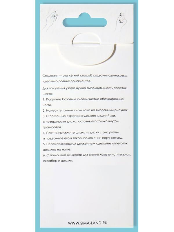 Диск для стемпинга металлический «Стильный LOOK», 12 × 6 см