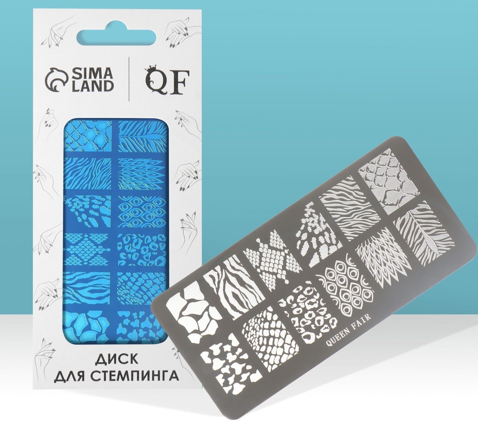 Диск для стемпинга металлический «Принты сезона», 12 × 6 см