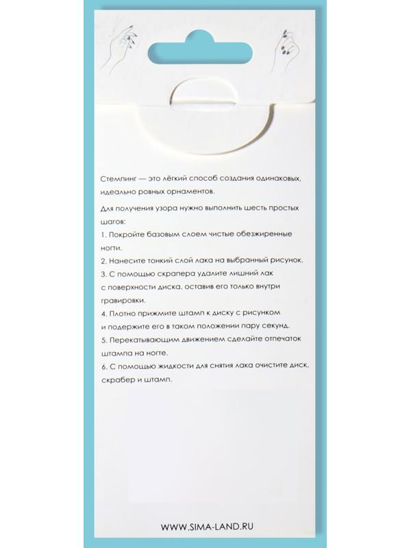 Диск для стемпинга металлический «Принты сезона», 12 × 6 см