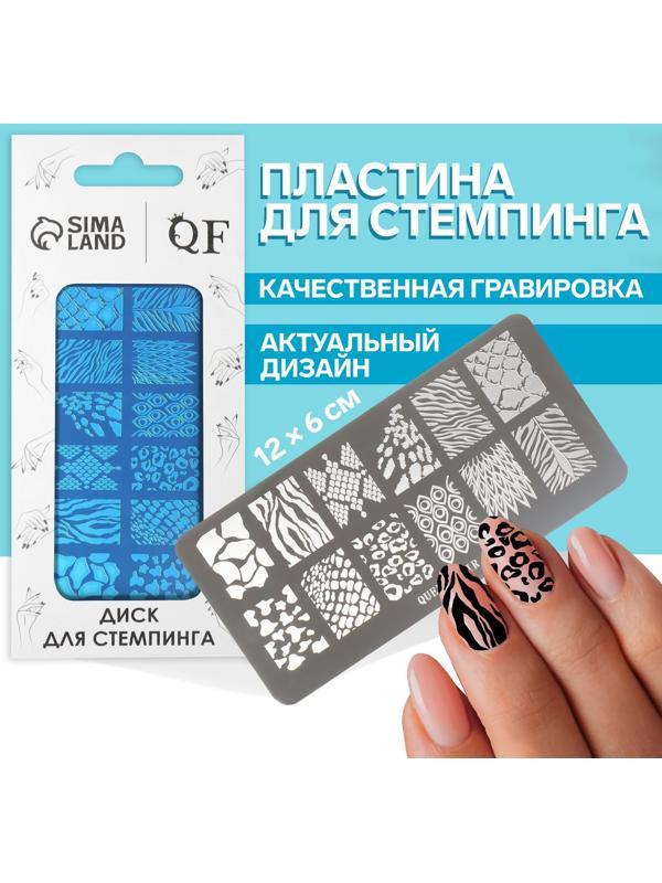 Диск для стемпинга металлический «Принты сезона», 12 × 6 см