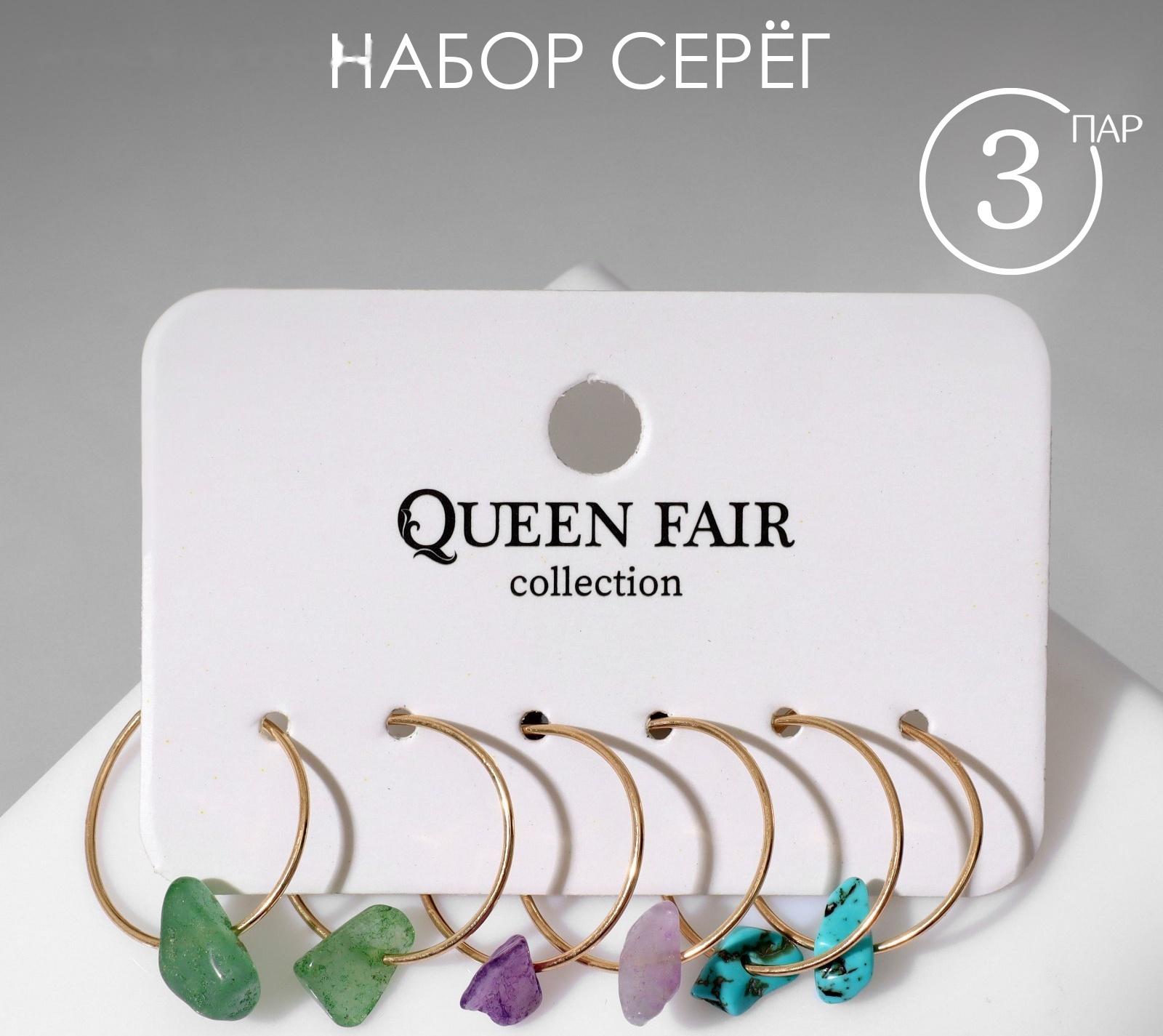 Набор серьги 3 пары 