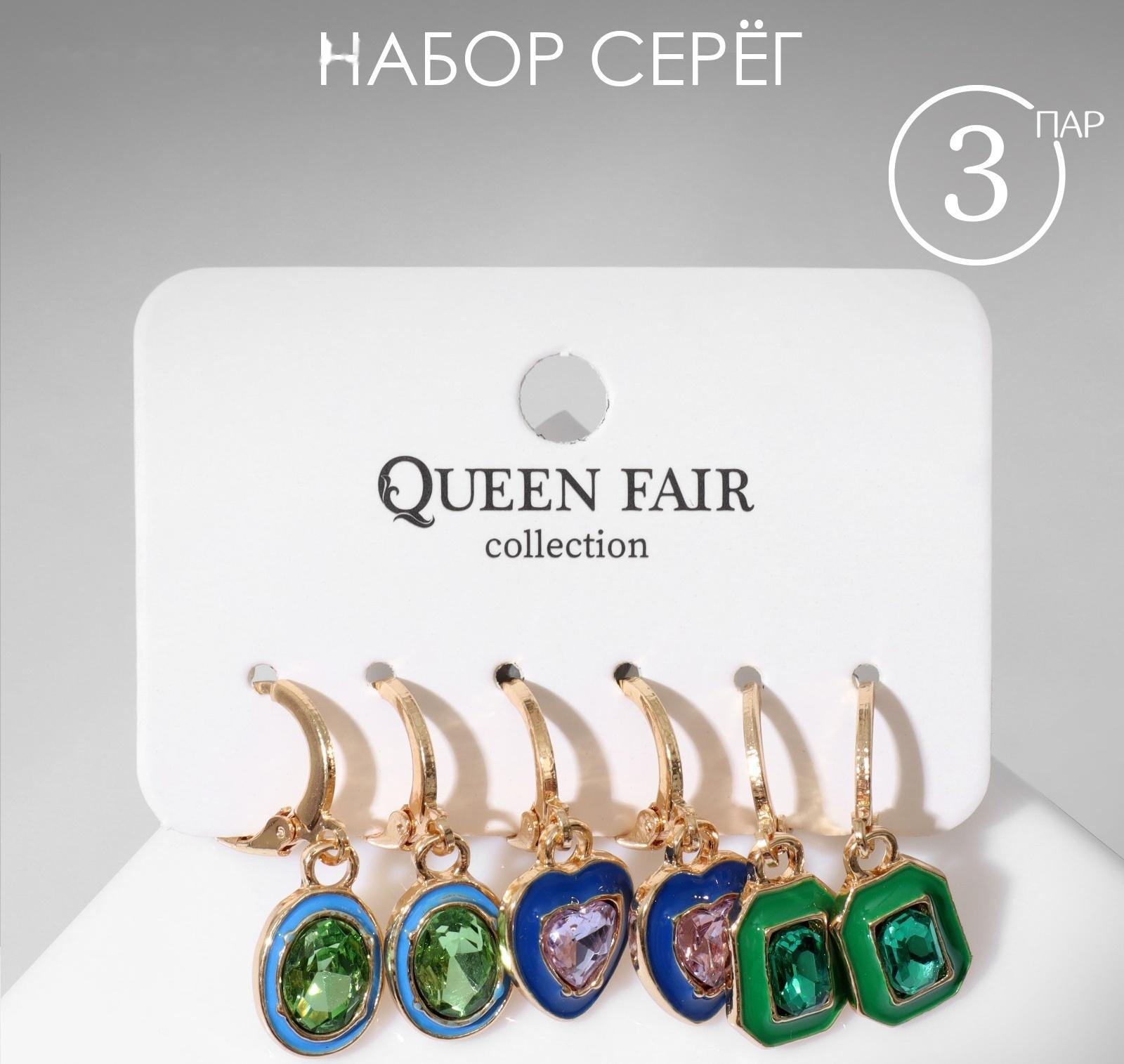 Набор серьги 3 пары 