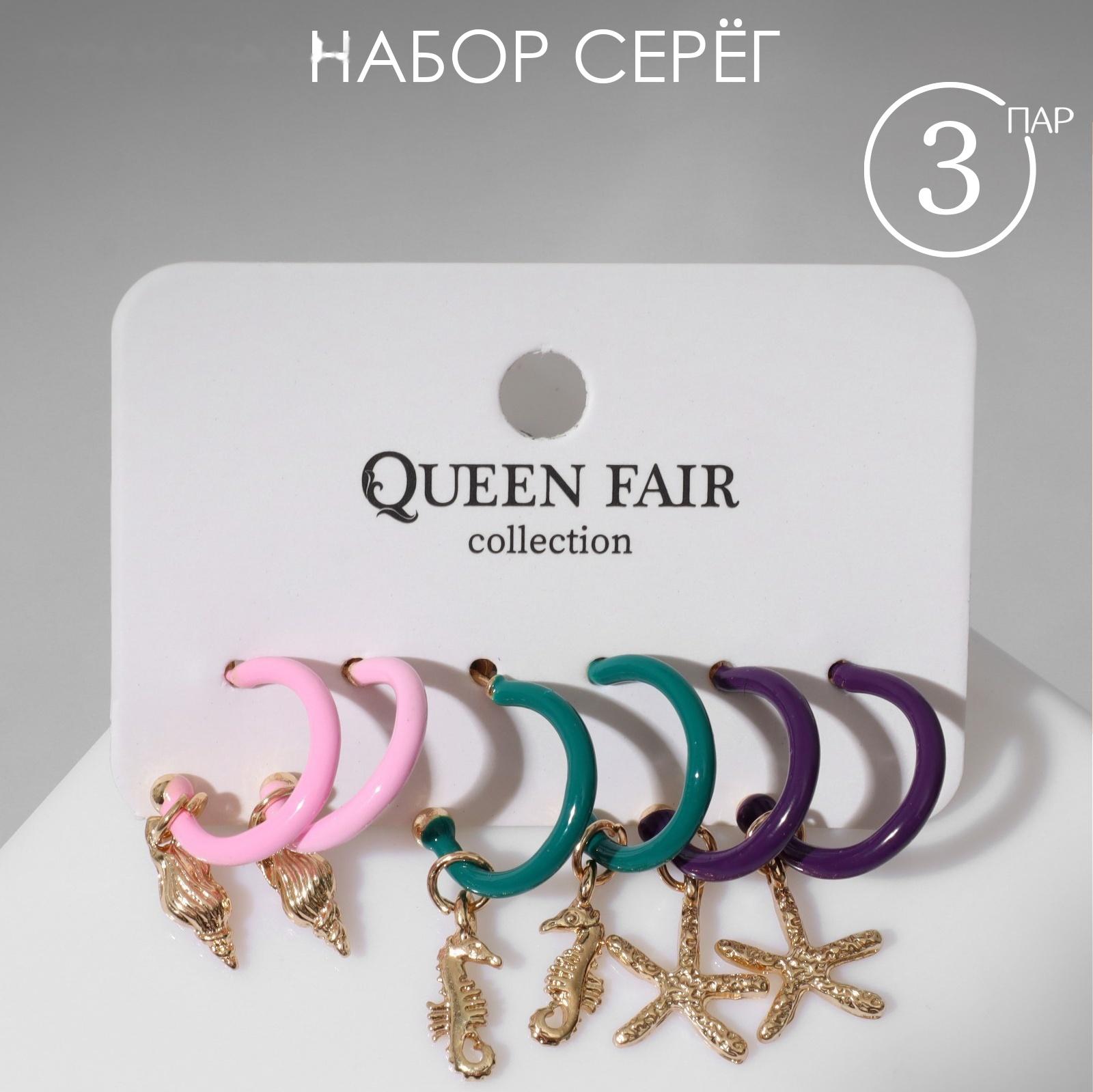 Набор серьги 3 пары 