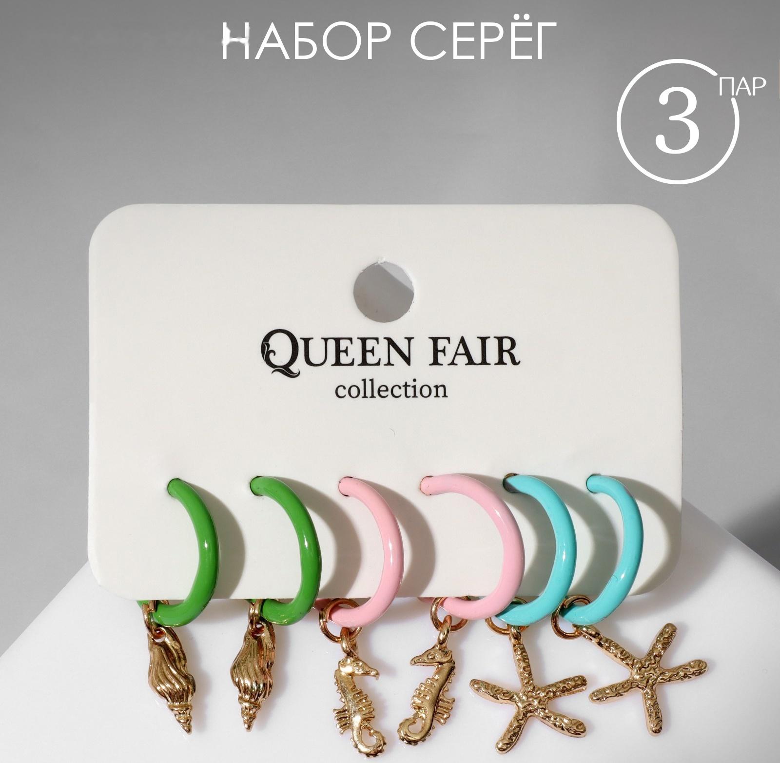 Набор серьги 3 пары 