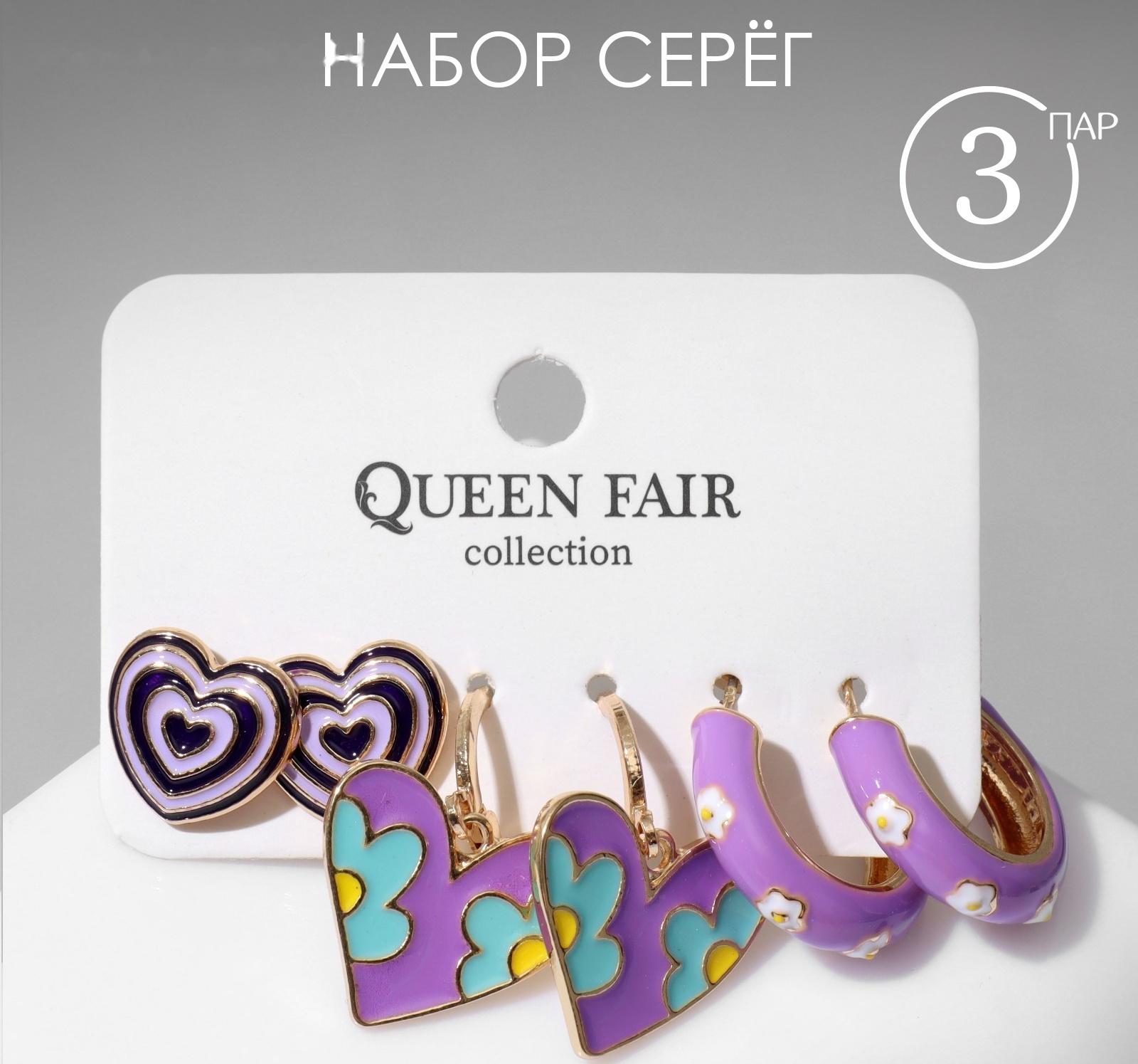 Набор серьги 3 пары 